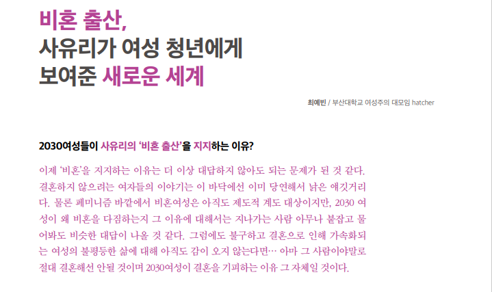 [기고] 비혼 출산, 사유리가 여성 청년에게 보여준 새로운 세계